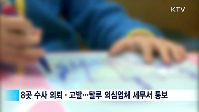 유치원·어린이집 부패 점검… 투명성 높인다