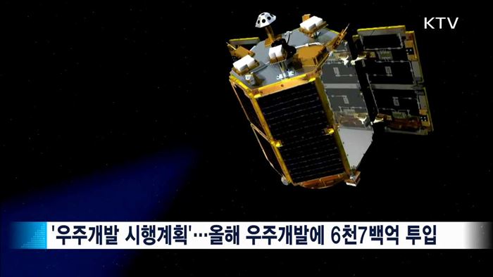 200대 우주기술개발 로드맵 확정…6천703억원 투입