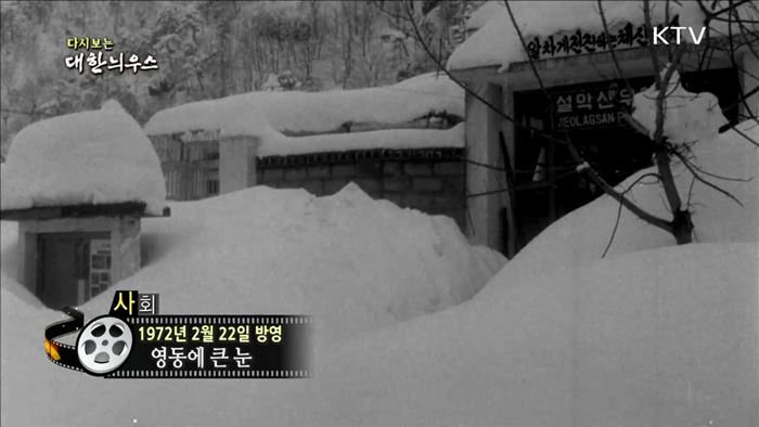 다시보는 대한늬우스 (72.02.22)