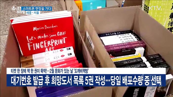 티켓 한 장에 책 한 권이 뚝딱!···2월 문화가 있는 날 '도깨비책방'