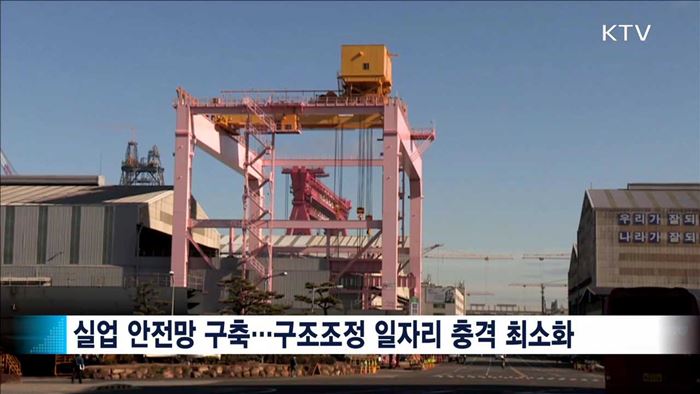 실업자 안전망 구축…가계 생계보호 강화