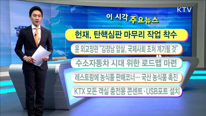 이 시각 주요뉴스 (17. 2. 23. 11시)