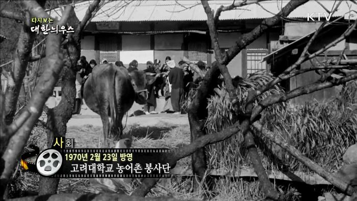 다시보는 대한늬우스 (70.02.23)