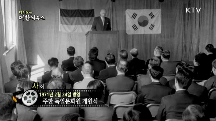 다시보는 대한늬우스 (71.02.24)