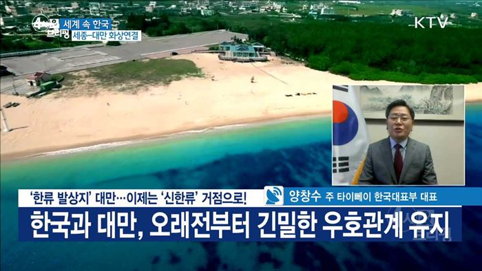 '한류 발상지' 대만···이제는 '신한류' 거점으로!