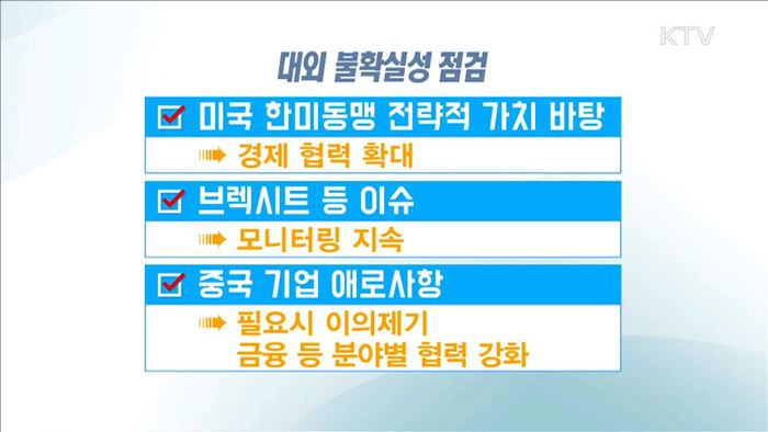 유 부총리 "4월 위기설, 가능성 희박… 충분히 대응 가능"