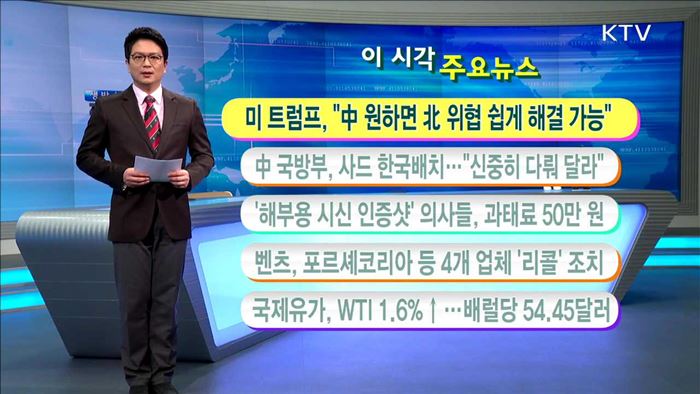 이 시각 주요뉴스 (17. 2. 24. 11시)