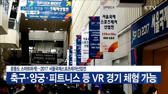 운동도 스마트하게!···2017 서울국제스포츠레저산업전