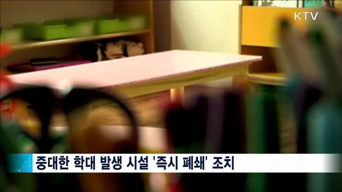 아동복지시설에 인권보호관 배치…보호 강화