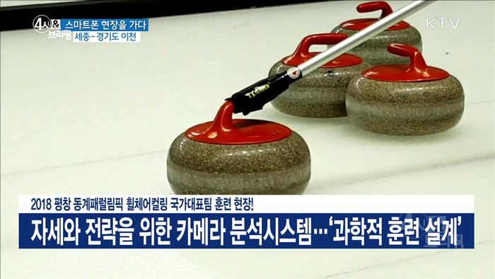 2018 평창 동계패럴림픽 휠체어컬링 국가대표팀 훈련 현장!