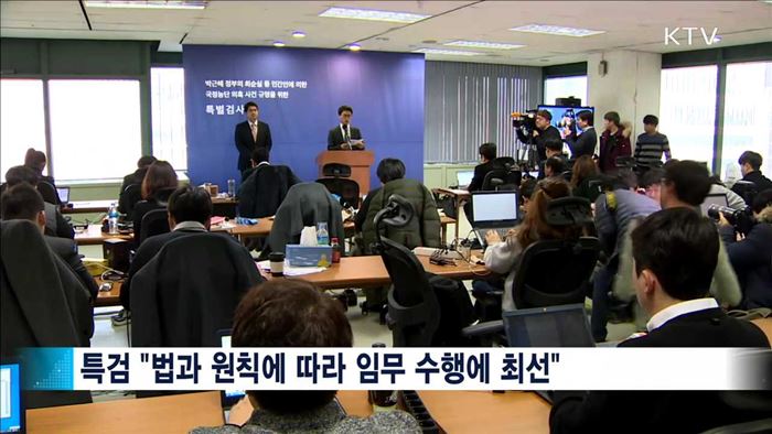 특검 수사 내일 종료…"공소유지에 만전"