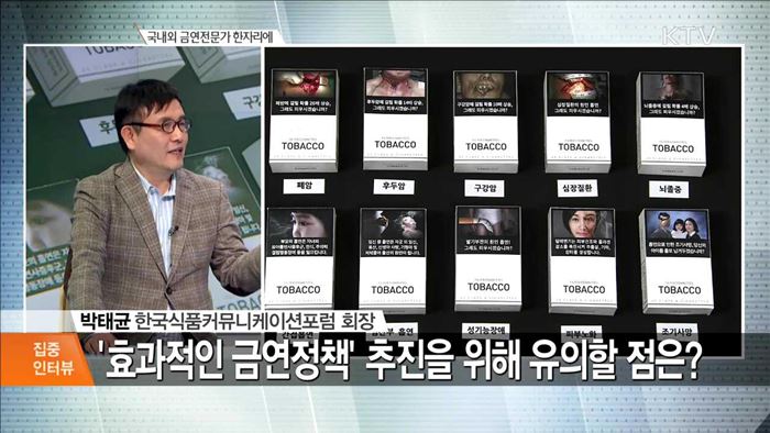 국내외 금연전문가 한자리에 [집중 인터뷰]