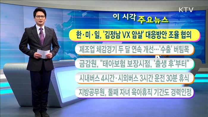 이 시각 주요뉴스 (17. 2. 28. 11시)