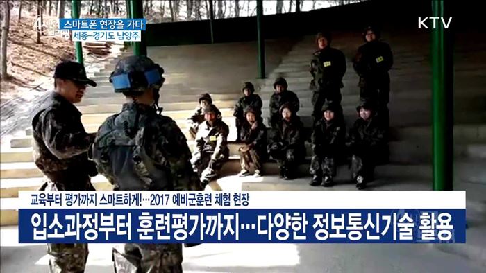 교육부터 평가까지 스마트하게!···2017 예비군훈련 체험 현장