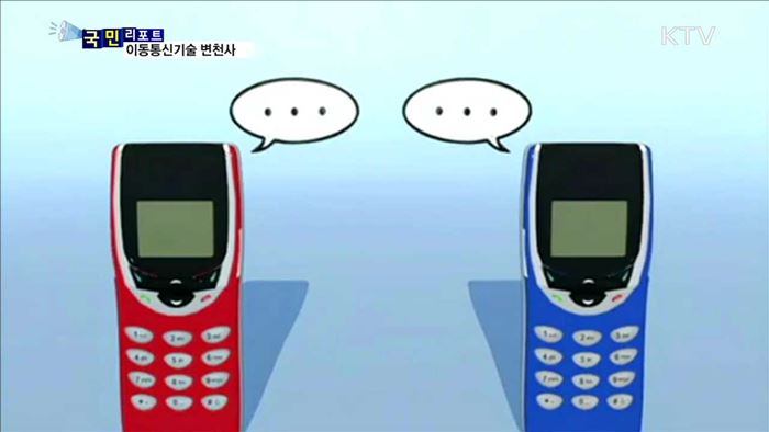 '속도전쟁' 이동통신기술