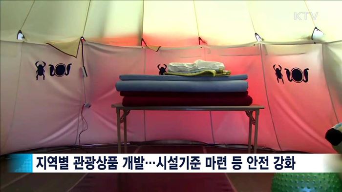 '캠핑·야영장' 활성화…마트서 수제맥주 판매