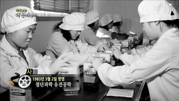 다시보는 대한늬우스 (83.03.02)