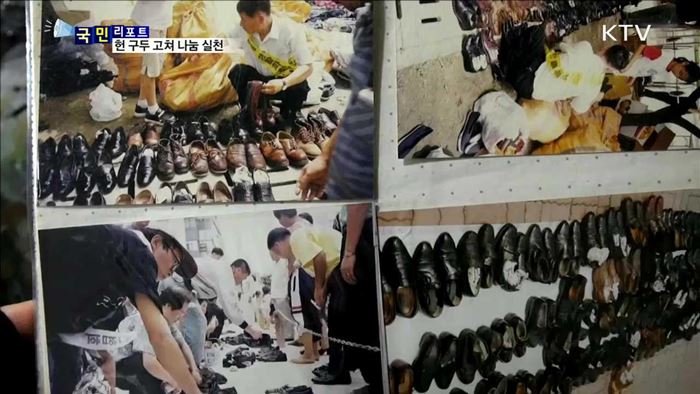 20년째 헌 구두 고쳐 소외 이웃에 기부  