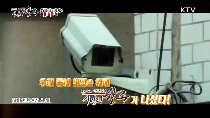 우리동네를 지키는 가장 높은 눈