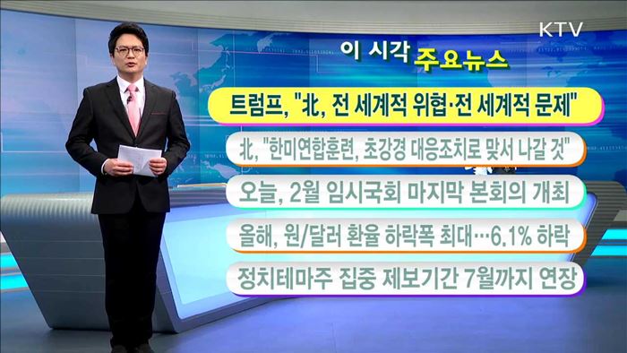 이 시각 주요뉴스 (17. 3. 2. 11시)