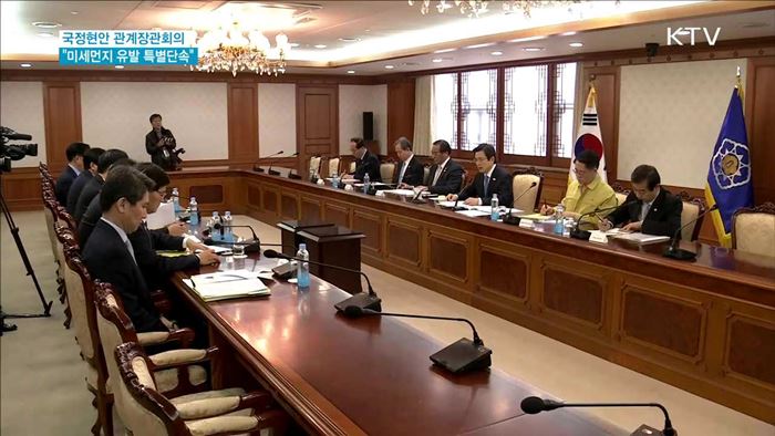 "미세먼지 유발하는 불법행위 특별단속"