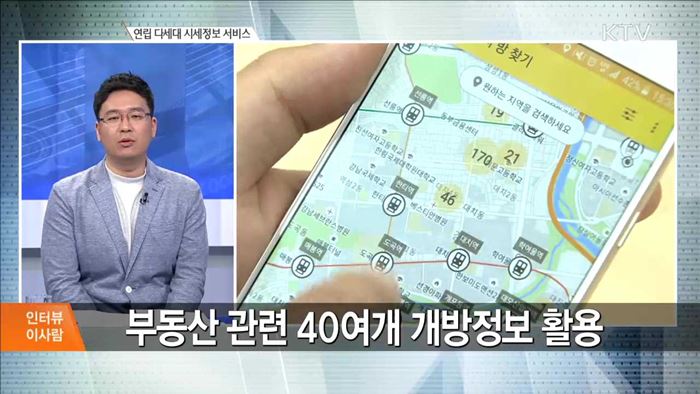 연립 다세대 시세정보 서비스 [인터뷰 이사람]