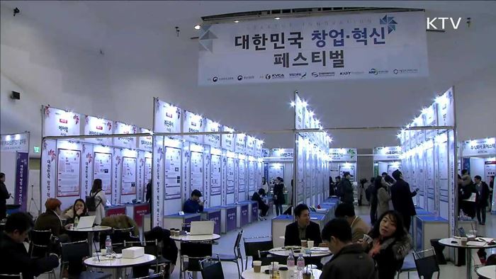 예비창업자 모여라…'창업·혁신 페스티벌' 개최