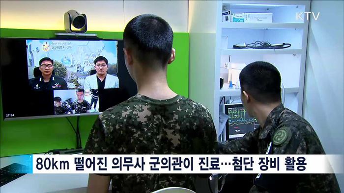최전방 원격진료 부대를 가다…의료접근성 강화