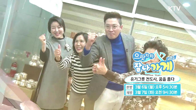 4회 예고 - 유기그릇 전도사, 꿈을 품다