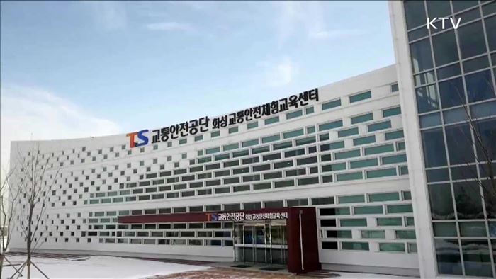 버스·화물차운전자 교통안전체험교육센터 화성에 문 열어