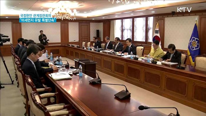 "미세먼지 유발하는 불법행위 특별단속"