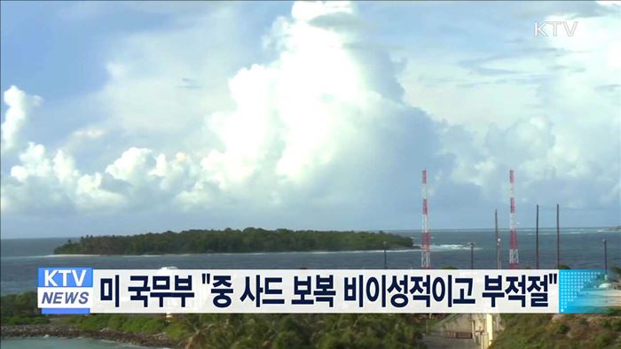 미 국무부 "중 사드 보복 비이성적이고 부적절"