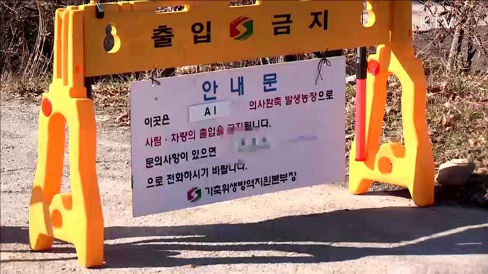 AI 발생위험 농장에 공수의사 전담 배치