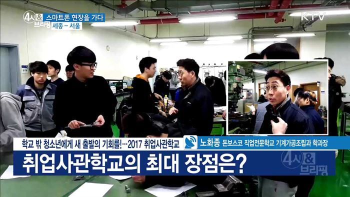 학교 밖 청소년에게 새 출발의 기회를!···2017 취업사관학교