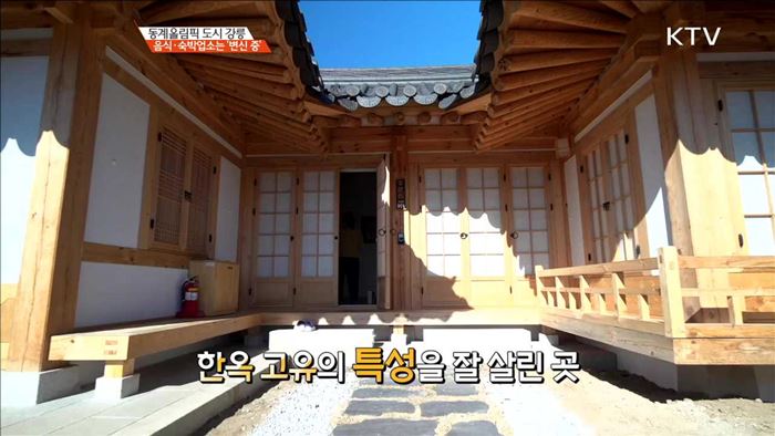 동계올림픽 도시 강릉 음식·숙박업소는 '변신 중'