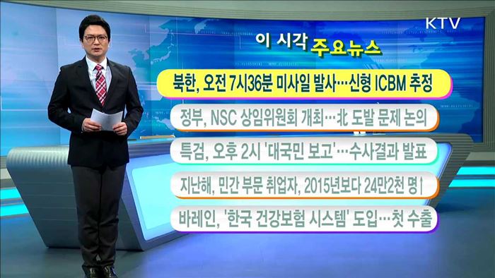 이 시각 주요뉴스 (17. 3. 6. 11시)