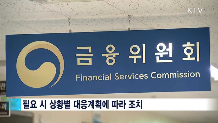 주식·외환시장 직접적 영향 없어…밀착 모니터링