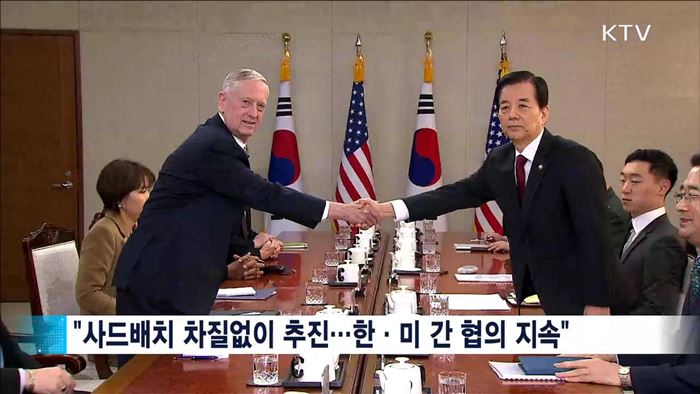 "사드배치 차질없이 추진…필요한 대책 마련"