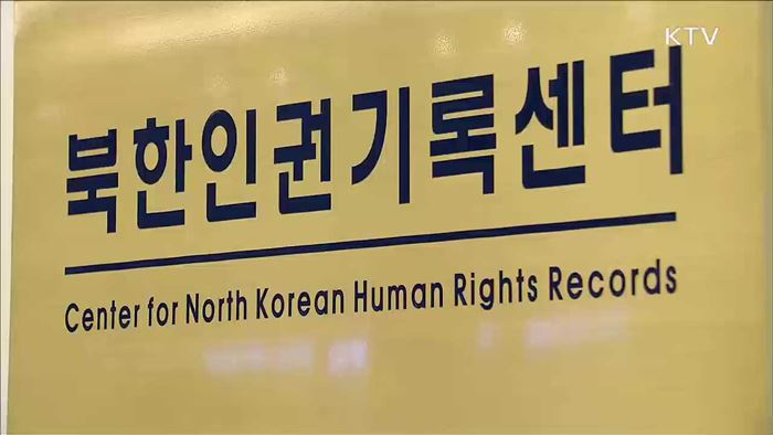 북한인권법 1년…"북한인권재단 출범 노력"