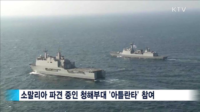 청해부대 EU주관 대해적 작전 최초 참가