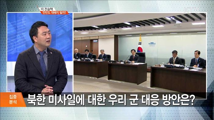 미 전술핵 한반도 재배치 될까? [집중분석]