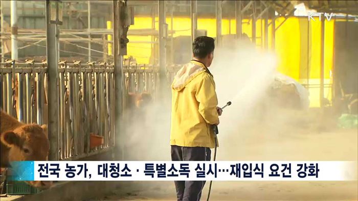 구제역 위기경보 '경계'로 하향