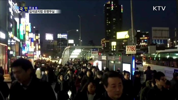 수도권 광역버스 불안…여전히 서서 간다