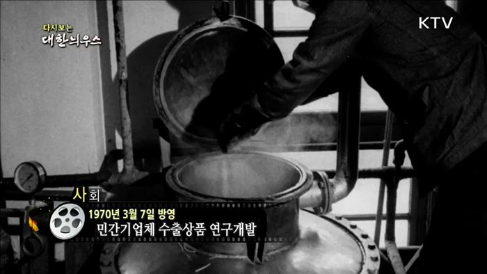 다시보는 대한늬우스 (70.03.07)