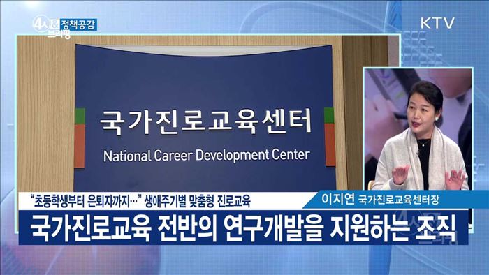 "초등학생부터 은퇴자까지···" 생애주기별 맞춤형 진로교육 [정책공감]