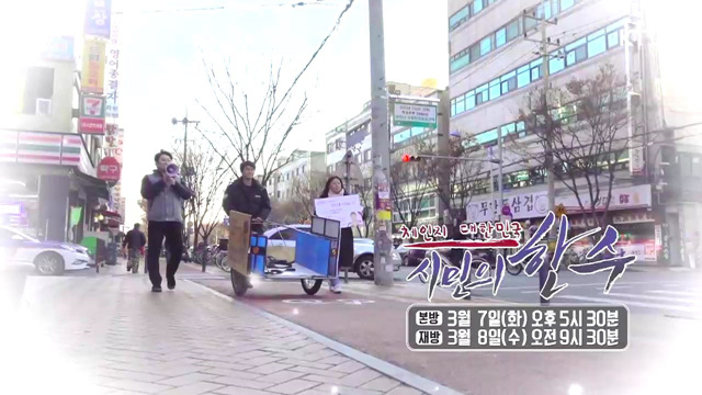 4회 예고 - 폐지 수거 노인에게 희망을 선물하다