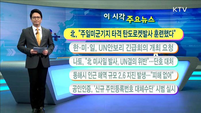 이 시각 주요뉴스 (17. 3. 7. 11시)