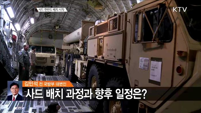 사드 한반도 배치 시작
