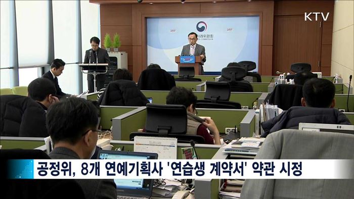 불공정한 '연습생 계약서' 사라진다