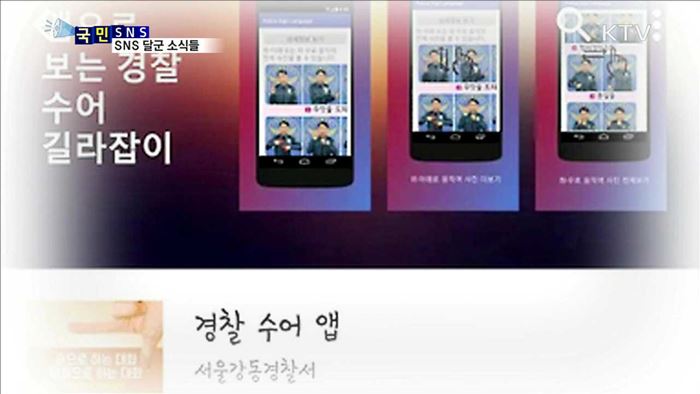 SNS로 전하는 이웃들의 훈훈한 이야기